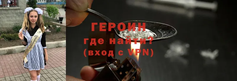 Героин Heroin  сколько стоит  Кирс 